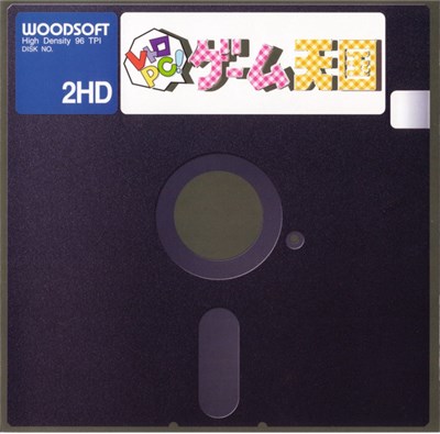 Various - レトロPC! ゲーム天国 download mp3 flac