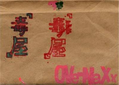 OVe-NaXx - 毒屋 (Poison Dealer) download mp3 flac