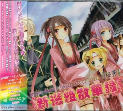 Dragon Guardian & Knights Of Round 「桜牙」 - 新選組散華録 download mp3 flac