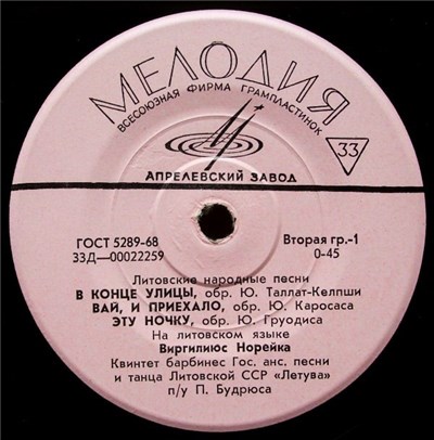 Виргилиюс Норейка - Литовские Народные Песни download mp3 flac