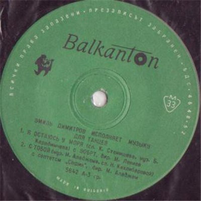 Эмиль Димитров - Эмиль Димитров Исполняет Музыку Для Танцев download mp3 flac