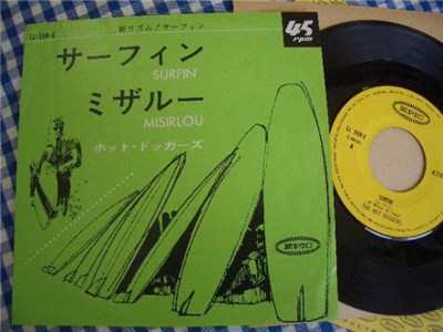 ホット・ドッガーズ - Surfin' = サーフィン download mp3 flac