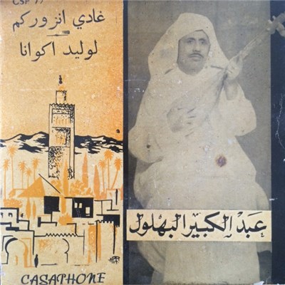 عبد الكبير البهلول - غادي انزوركم / لوليد اكوانا download mp3 flac