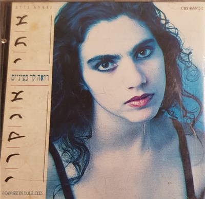 Etti Ankri - רואה לך בעיניים = I Can See In Your Eyes download mp3 flac