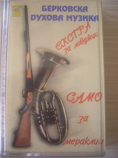 Various - Берковска Духова Музика. Екстра За Ловджии, Само За Мераклии download mp3 flac