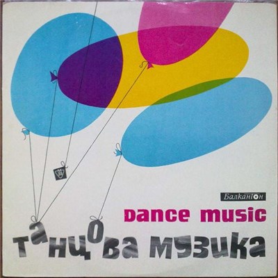 Various - Танцова Музика = Dance Music = Эстрадная И Танцевальная Музыка download mp3 flac