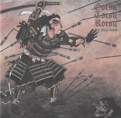 兀突骨 - 背水之陣 (The Final Stand) download mp3 flac
