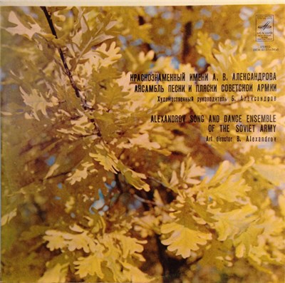 Alexandrov Song And Dance Ensemble Of The Soviet Army - Alexandrov Song And Dance Ensemble Of The Soviet Army download mp3 flac