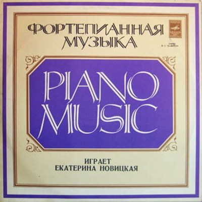 Екатерина Новицкая - Л. Бетховен - Играет Екатерина Новицкая download mp3 flac