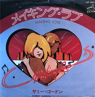 サミー・ゴードン - メイキング・ラブ = Making Love download mp3 flac