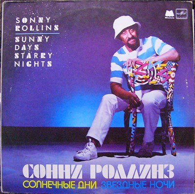 Сонни Роллинз - Солнечные Дни, Звездные Ночи download mp3 flac