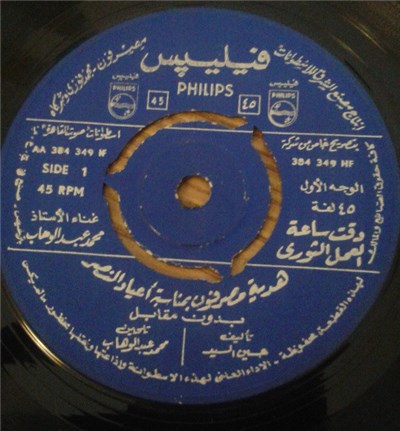 محمد عبد الوهاب - دقت ساعة العمل الثوري download mp3 flac