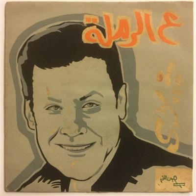 محمد رشدي - ع الرملة / طاير يا هوا download mp3 flac