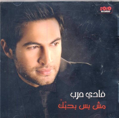 فادي حرب - مش بس بحبّك download mp3 flac