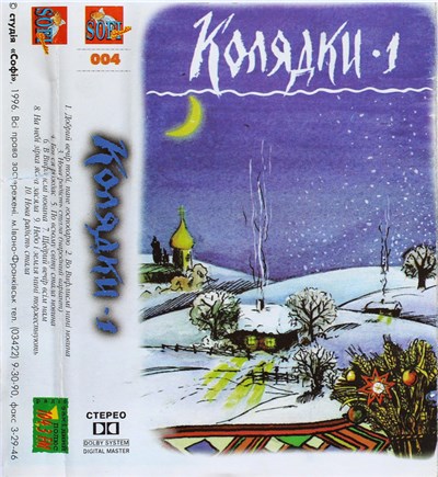 Дует "Лебеді Кохання" - Колядки - 1 download mp3 flac
