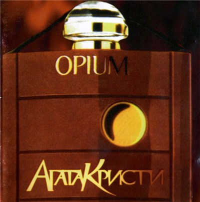 Агата Кристи - Opium download mp3 flac