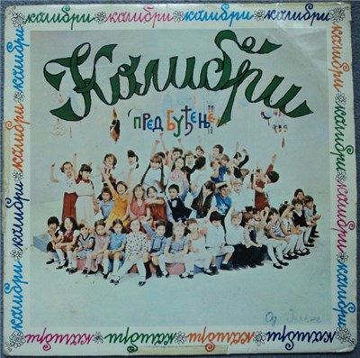 Колибри - Пред Буђење download mp3 flac