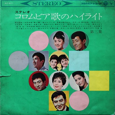 Various - コロムビア歌のハイライト download mp3 flac
