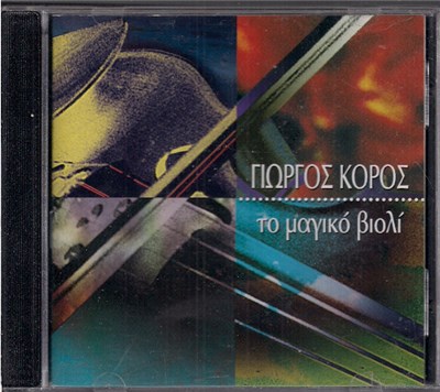 Γιώργος Κόρος - Το Μαγικό Βιολί download mp3 flac