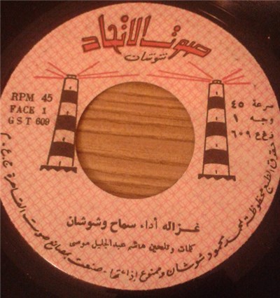سماح و شوشان - غزاله download mp3 flac