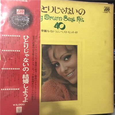 Warner Beatniks, 市原明彦 - ひとりじゃないの The Big Drums Best Hit 40 download mp3 flac