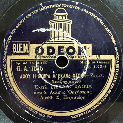 Στέλλα Χασκίλ / Μπίνης - Κυριακοπούλου - Χρηστάκης - Αφού Η Μοίρα Μ' Έκανε Φτωχή / Δεν Θα Χωρίσουμε Μην Κλαίς download mp3 flac