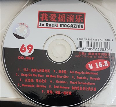 Various - 我爱摇滚乐 = So Rock! Magazine 69 download mp3 flac