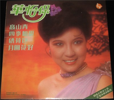 Hua Yi Bao - Mountains Are Green. 高山青 download mp3 flac