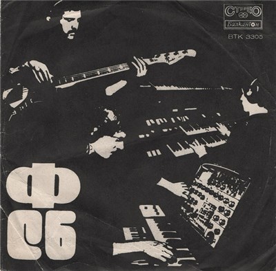 ФСБ - Празник / Зима download mp3 flac