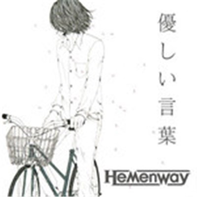 Hemenway - 優しい言葉 download mp3 flac