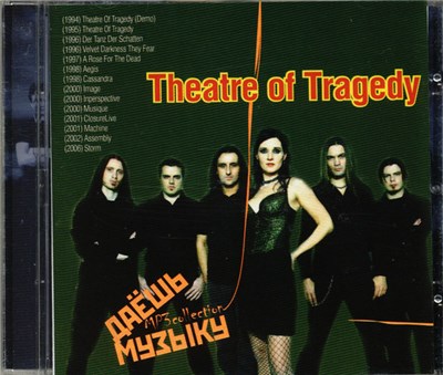Theatre Of Tragedy - Даёшь Музыку MP3 Collection download mp3 flac