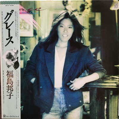 Kuniko Fukushima - Grace download mp3 flac