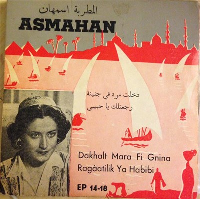 Asmahan - Dakhalt Mara Fi Gnina / Ragaatilak Ya Haibi download mp3 flac