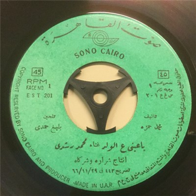 محمد رشدي - يا عيني ع الولد download mp3 flac