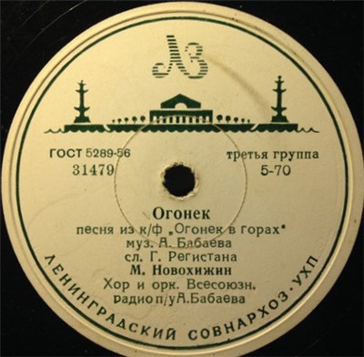 М. Новохижин - Сероглазая / Огонёк download mp3 flac