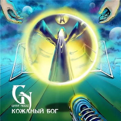 Grave Nigguz - Кожаный Бог download mp3 flac
