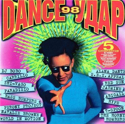 Various - Dance Удар 98 download mp3 flac