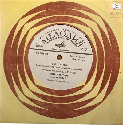 Би Джиз - Любить Кого-то download mp3 flac