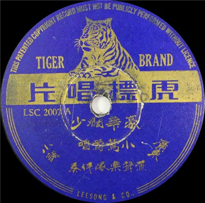 小莺莺 - 豪华阔少 / 温打令 download mp3 flac