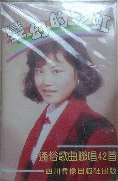 王菲, 王蘭, 張式柱 - 變幻的彩虹 download mp3 flac