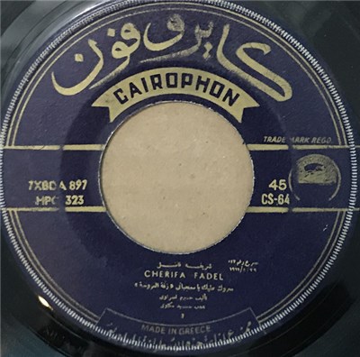 شريفة فاضل = Cherifa Fadel - مبروك عليك يا معجباني download mp3 flac