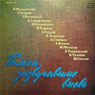 Various - Голоса, зазвучавшие вновь (Выпуск 2) download mp3 flac