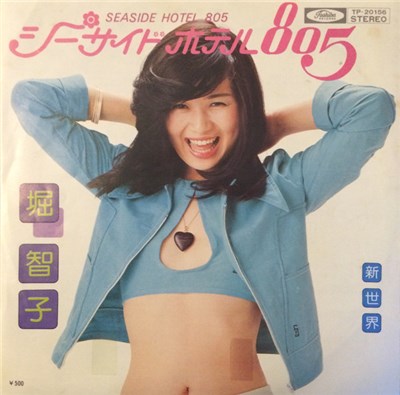 堀 智子 - シーサイド・ホテル805 = Seaside Hotel 805 download mp3 flac