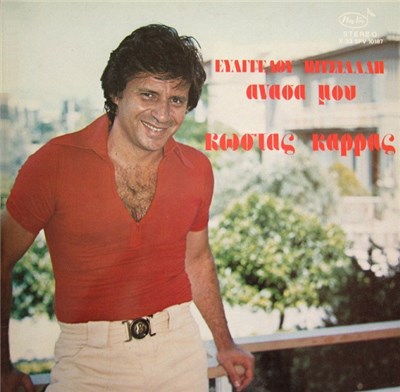 Ευάγγελος Πιτσιλαδής - Κώστας Καρράς - Ανάσα Μου download mp3 flac