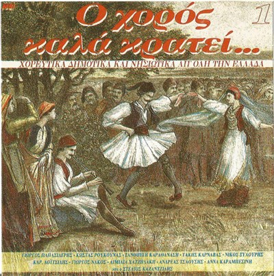 Various - Ο Χορός Καλά Κρατεί... No1 download mp3 flac