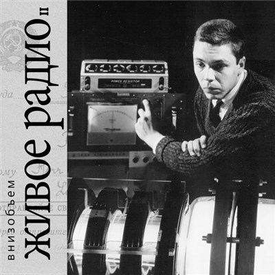 Downscope - живое радио II download mp3 flac