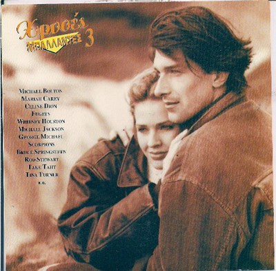 Various - Χρυσές Μπαλλάντες 3 download mp3 flac