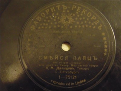 Александр Михайлович Давыдов - Смейся, Паяцъ/Сицилiана download mp3 flac