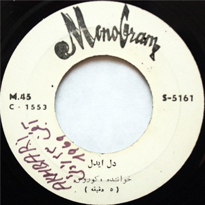 کوروس - دل ایدل / دیگه این دل وسه ما دل نمیشه download mp3 flac