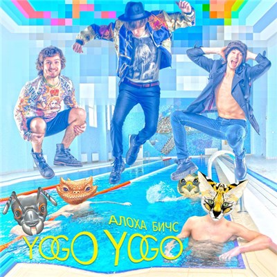 YOGO!YOGO! - Алоха Бичс! download mp3 flac